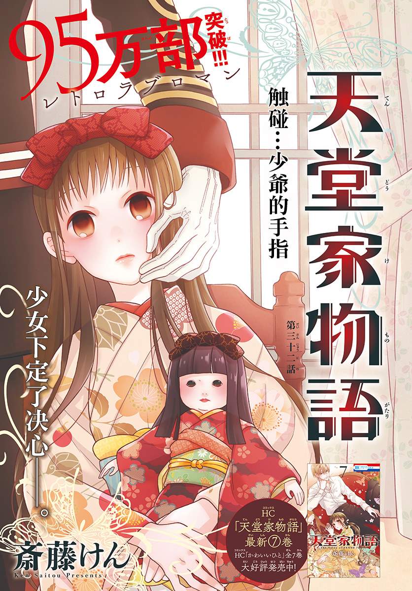 《天堂家物语》漫画最新章节第32话免费下拉式在线观看章节第【1】张图片