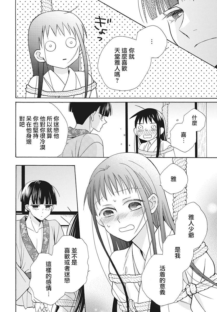 《天堂家物语》漫画最新章节第38话免费下拉式在线观看章节第【28】张图片