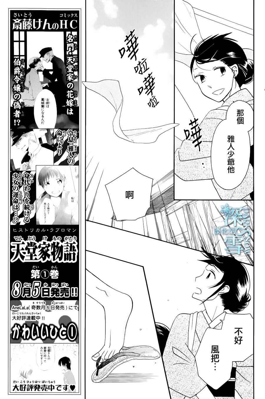 《天堂家物语》漫画最新章节第5话免费下拉式在线观看章节第【23】张图片