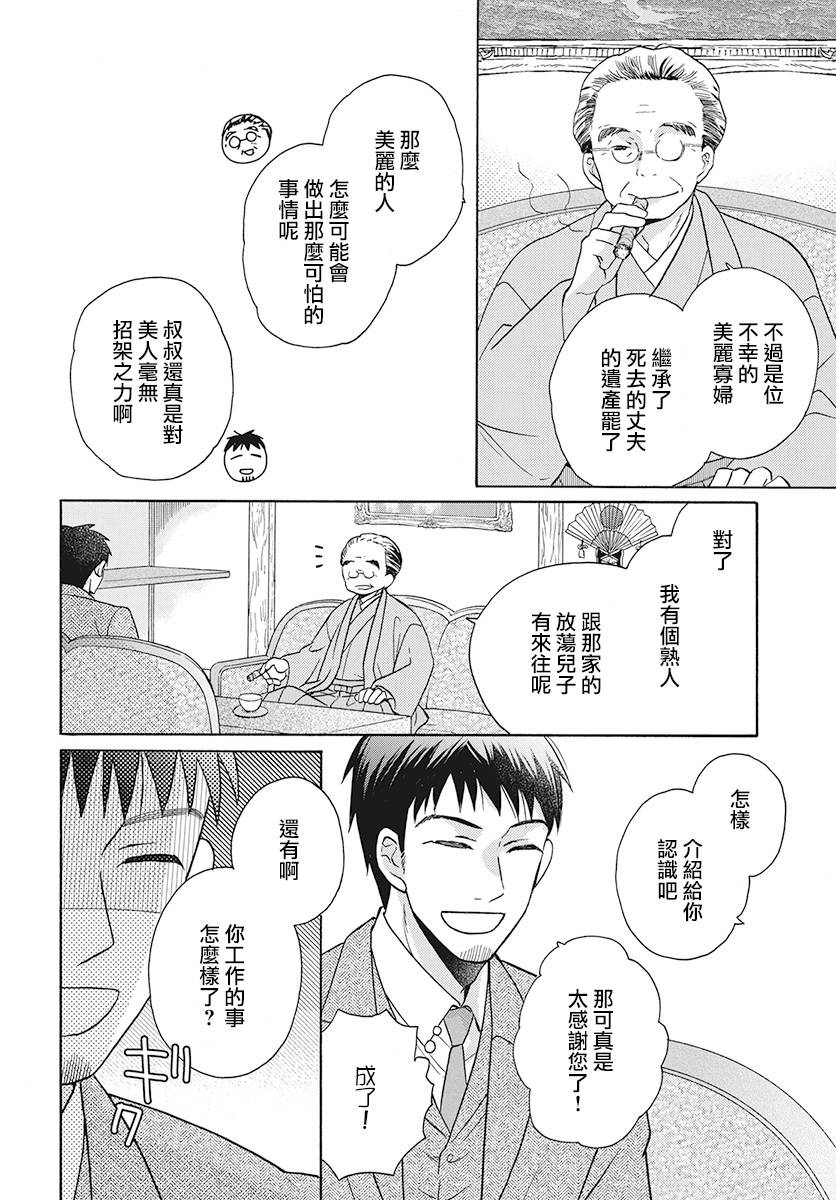 《天堂家物语》漫画最新章节第30话免费下拉式在线观看章节第【6】张图片