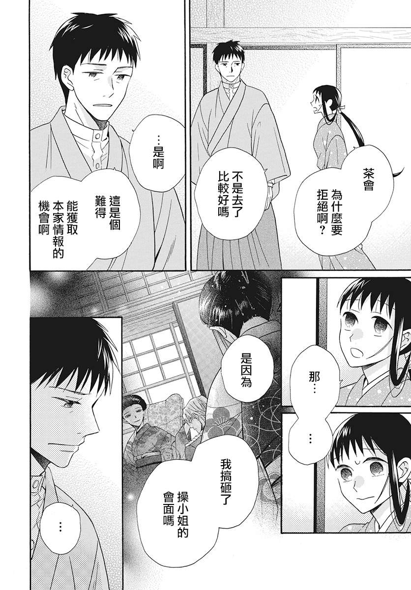 《天堂家物语》漫画最新章节第32话免费下拉式在线观看章节第【8】张图片