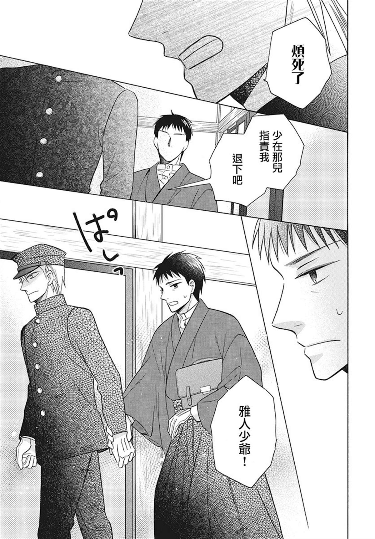 《天堂家物语》漫画最新章节第29话免费下拉式在线观看章节第【21】张图片