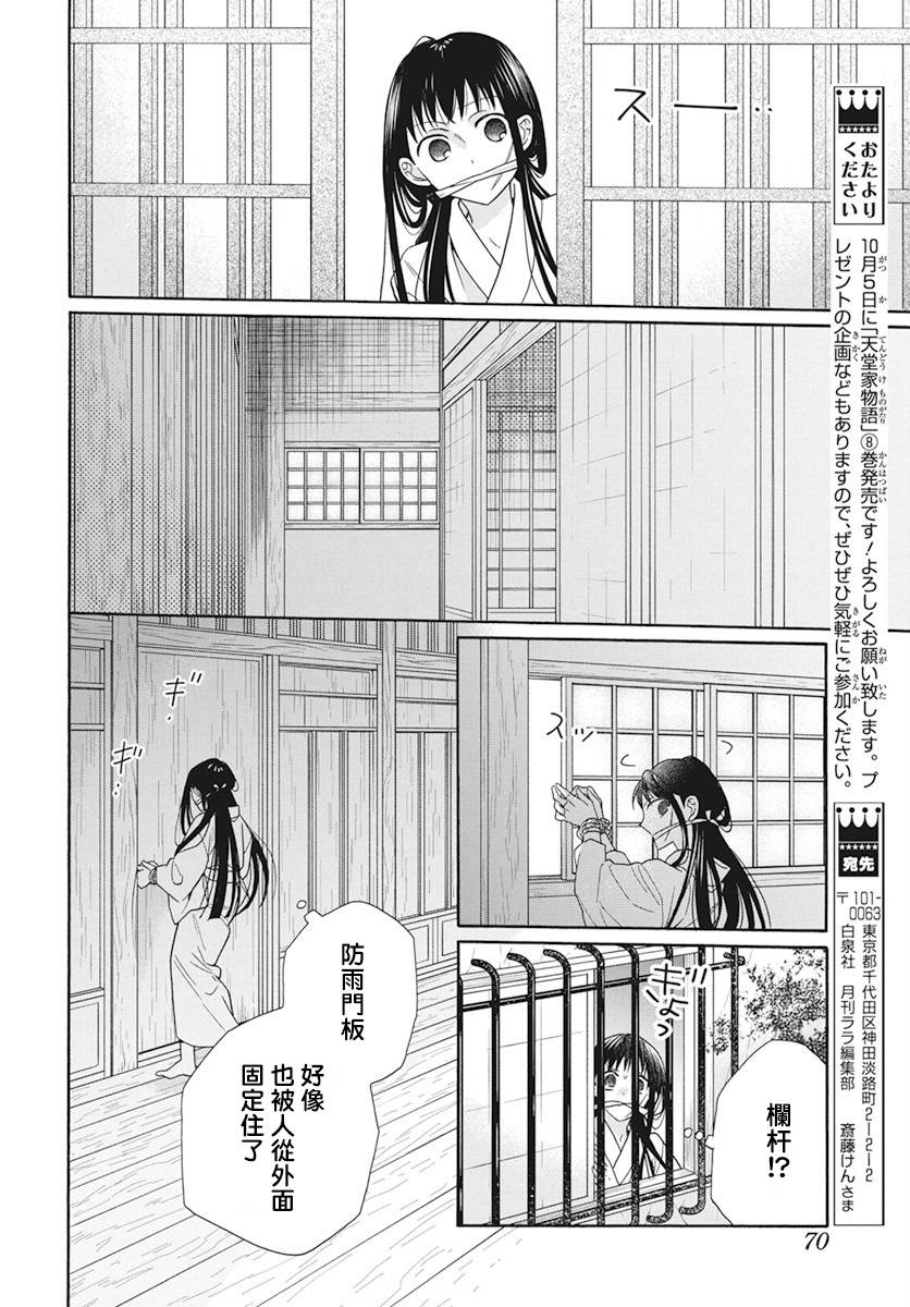 《天堂家物语》漫画最新章节第37话免费下拉式在线观看章节第【5】张图片