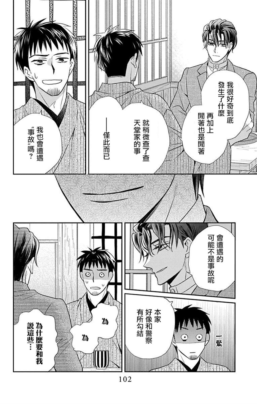 《天堂家物语》漫画最新章节第45话免费下拉式在线观看章节第【6】张图片