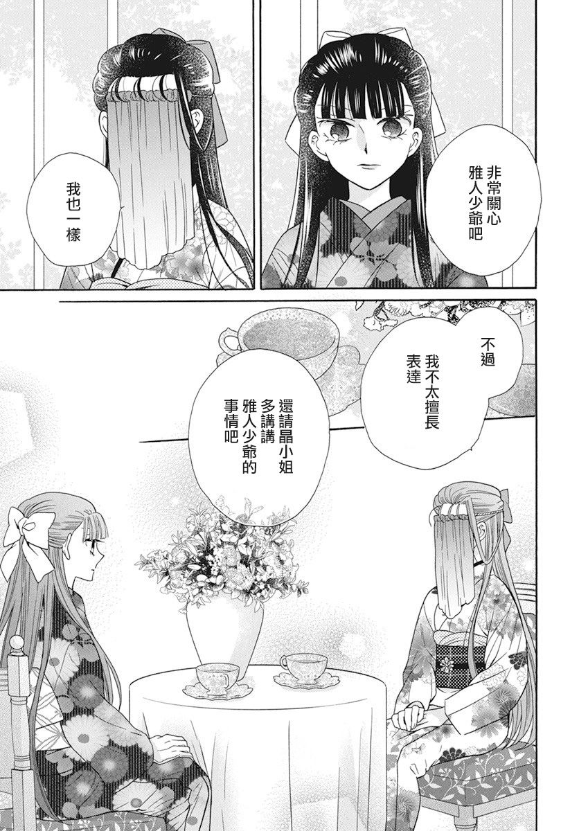 《天堂家物语》漫画最新章节第35话免费下拉式在线观看章节第【13】张图片