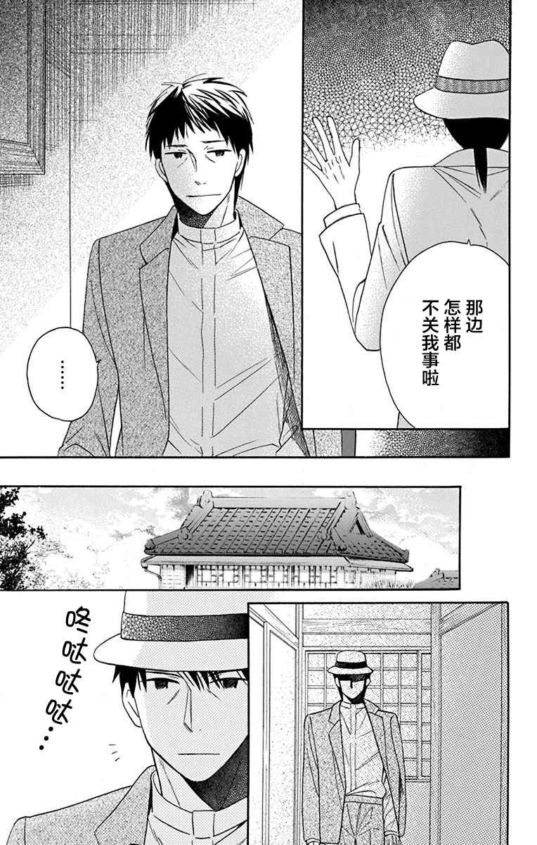 《天堂家物语》漫画最新章节第11话免费下拉式在线观看章节第【5】张图片