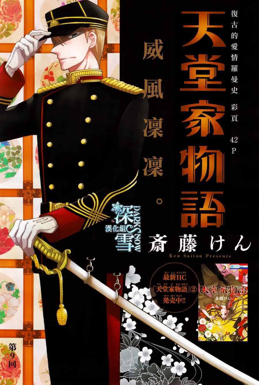 《天堂家物语》漫画最新章节第9话免费下拉式在线观看章节第【1】张图片