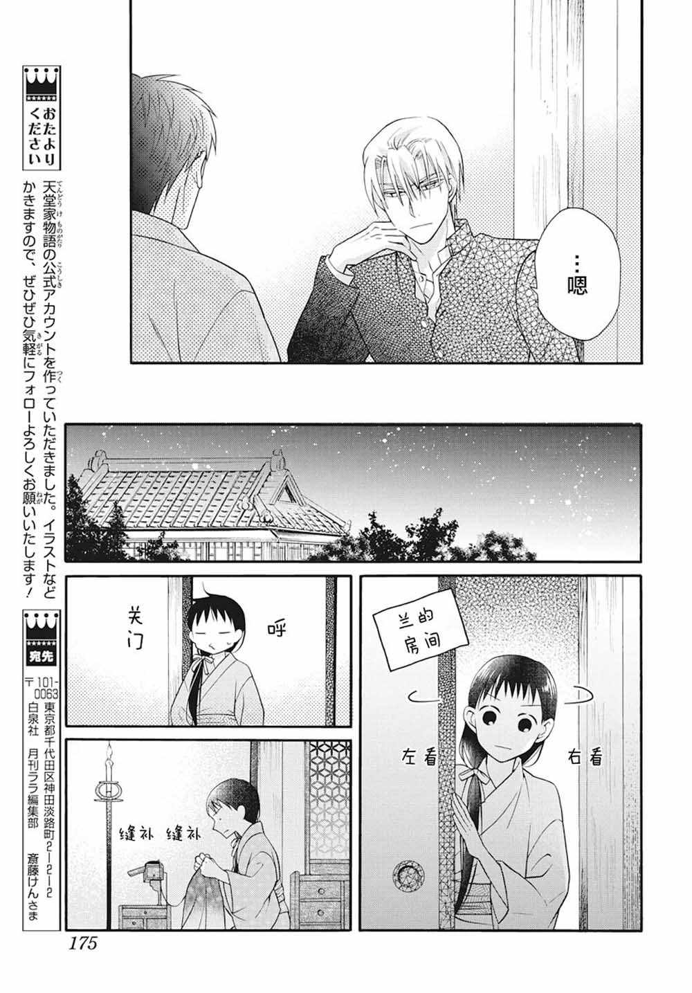 《天堂家物语》漫画最新章节特别篇02免费下拉式在线观看章节第【11】张图片