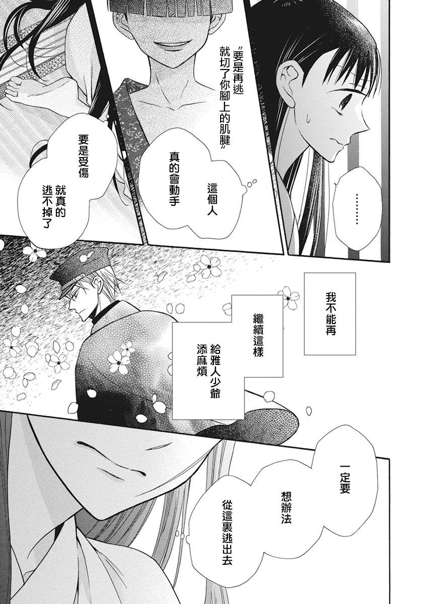 《天堂家物语》漫画最新章节第37话免费下拉式在线观看章节第【26】张图片