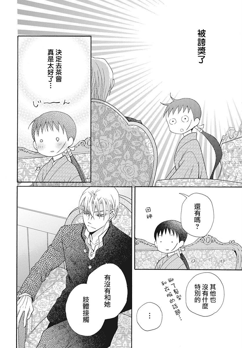 《天堂家物语》漫画最新章节第33话免费下拉式在线观看章节第【22】张图片