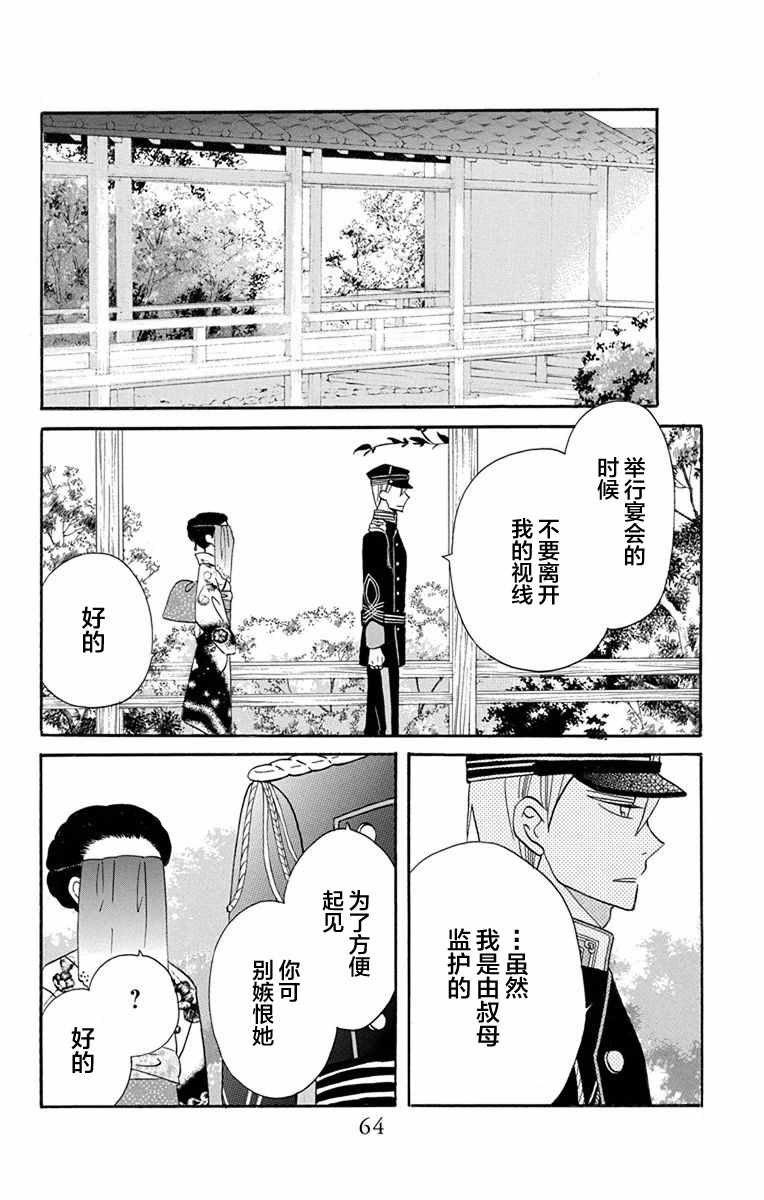 《天堂家物语》漫画最新章节第14话免费下拉式在线观看章节第【16】张图片