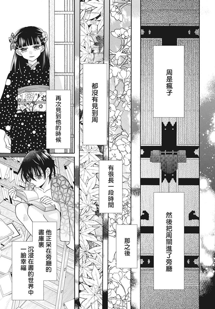 《天堂家物语》漫画最新章节第36话免费下拉式在线观看章节第【5】张图片