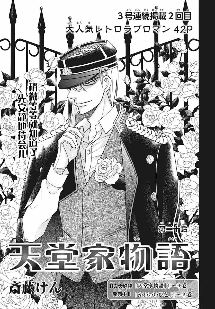 《天堂家物语》漫画最新章节第20话免费下拉式在线观看章节第【1】张图片