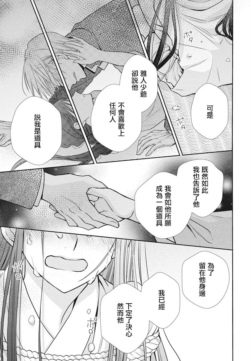 《天堂家物语》漫画最新章节第40话免费下拉式在线观看章节第【11】张图片