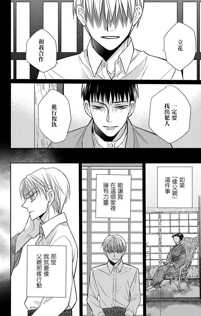 《天堂家物语》漫画最新章节第42话免费下拉式在线观看章节第【25】张图片