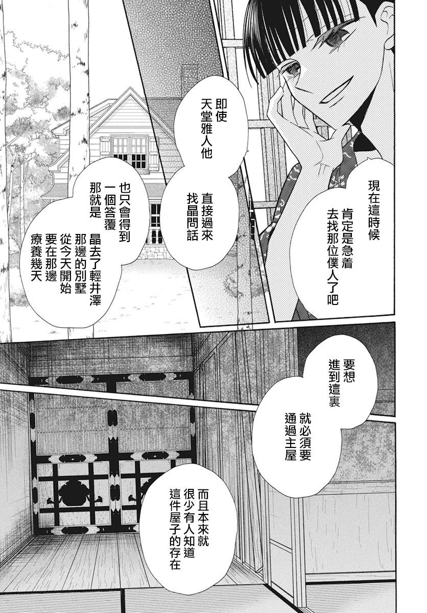 《天堂家物语》漫画最新章节第37话免费下拉式在线观看章节第【12】张图片