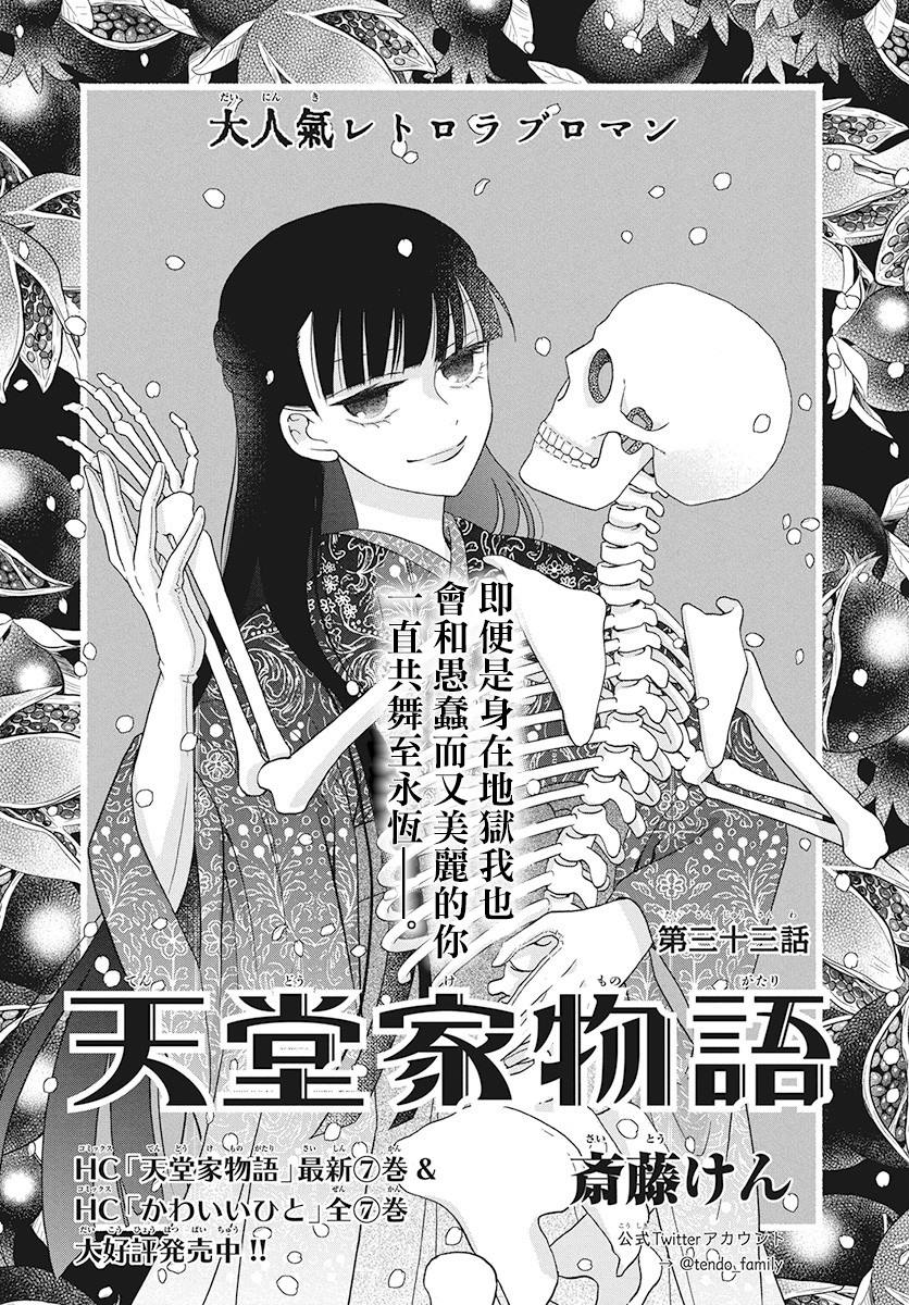 《天堂家物语》漫画最新章节第33话免费下拉式在线观看章节第【1】张图片