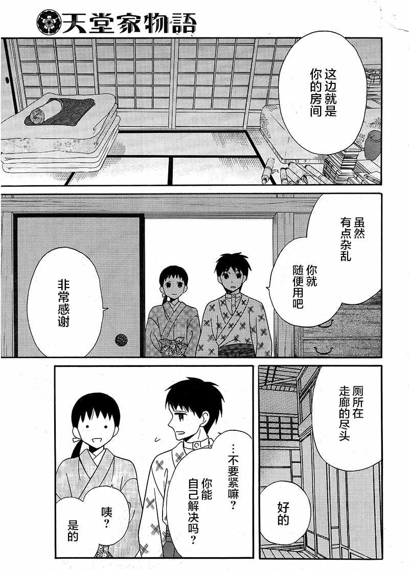 《天堂家物语》漫画最新章节第17话免费下拉式在线观看章节第【34】张图片