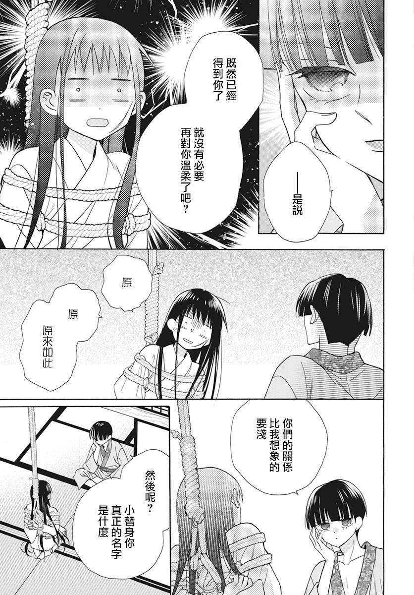 《天堂家物语》漫画最新章节第38话免费下拉式在线观看章节第【23】张图片