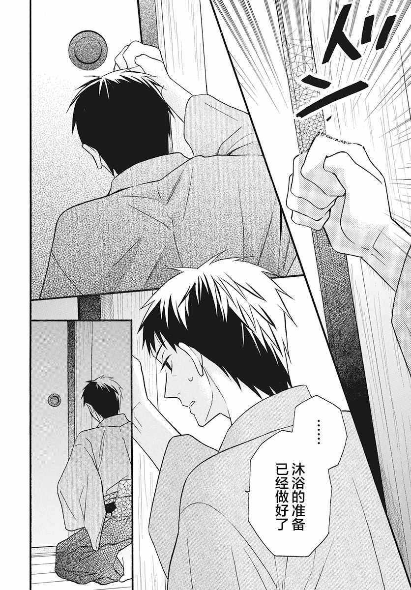 《天堂家物语》漫画最新章节第26话免费下拉式在线观看章节第【2】张图片