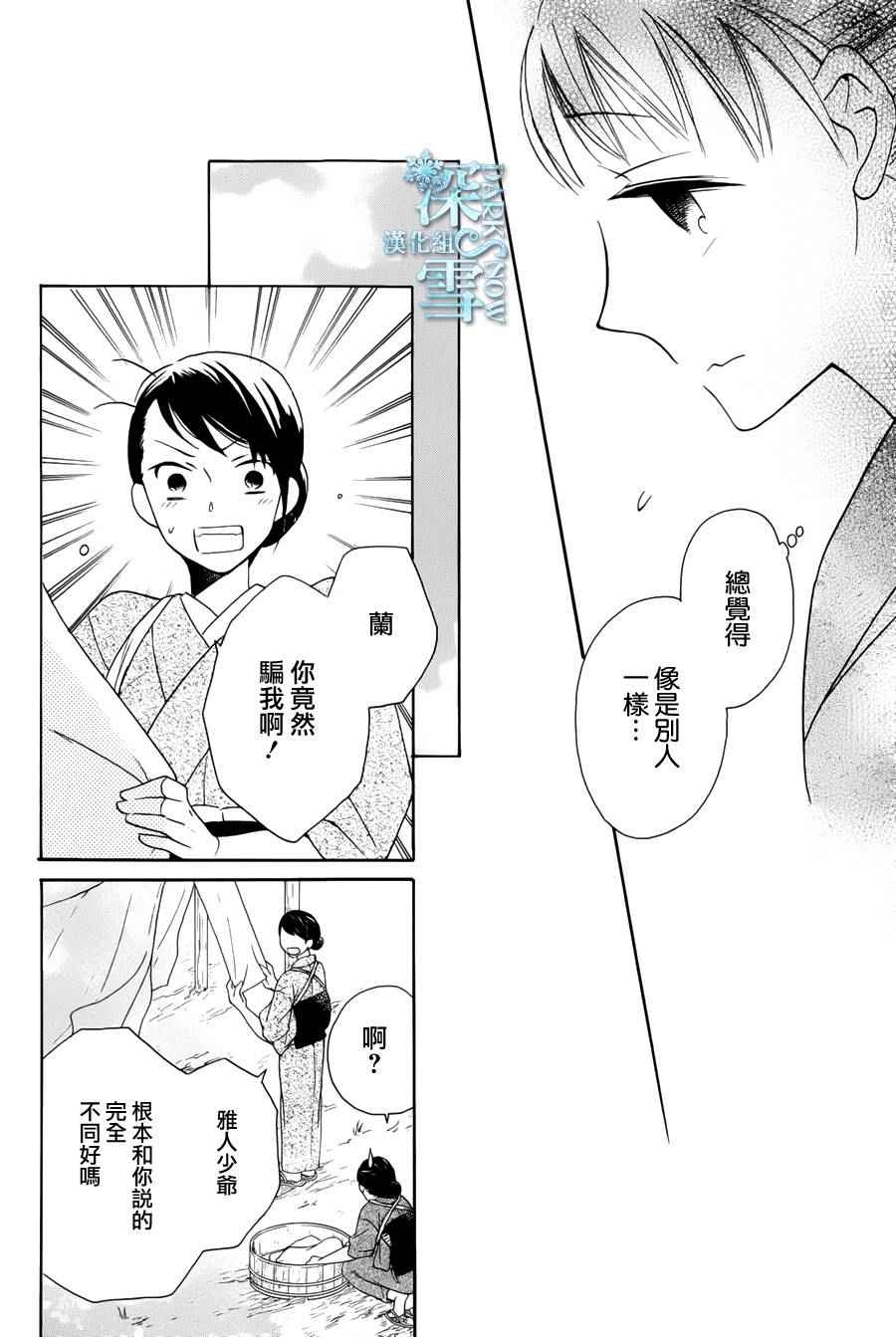 《天堂家物语》漫画最新章节第5话免费下拉式在线观看章节第【20】张图片