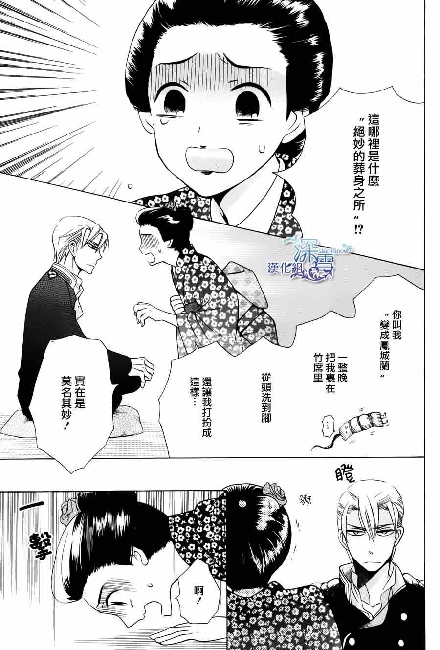 《天堂家物语》漫画最新章节第2话免费下拉式在线观看章节第【13】张图片