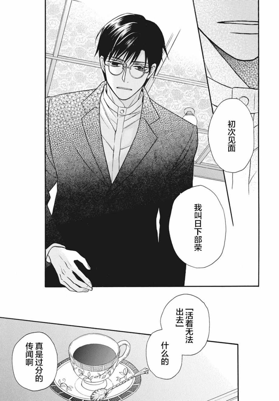 《天堂家物语》漫画最新章节第27话免费下拉式在线观看章节第【24】张图片