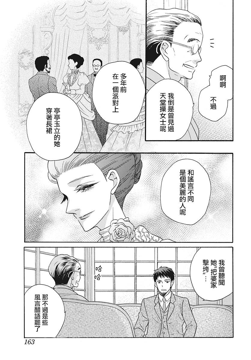 《天堂家物语》漫画最新章节第30话免费下拉式在线观看章节第【5】张图片