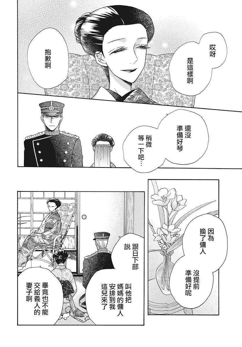 《天堂家物语》漫画最新章节第31话免费下拉式在线观看章节第【4】张图片