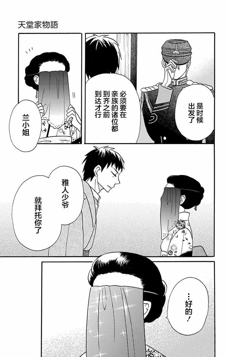 《天堂家物语》漫画最新章节第14话免费下拉式在线观看章节第【15】张图片