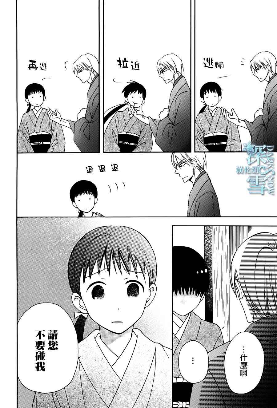 《天堂家物语》漫画最新章节第10话免费下拉式在线观看章节第【8】张图片