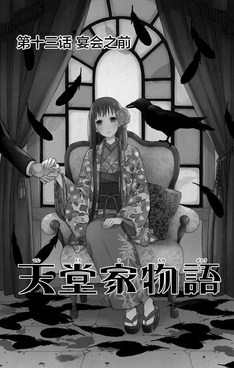 《天堂家物语》漫画最新章节第13话免费下拉式在线观看章节第【7】张图片
