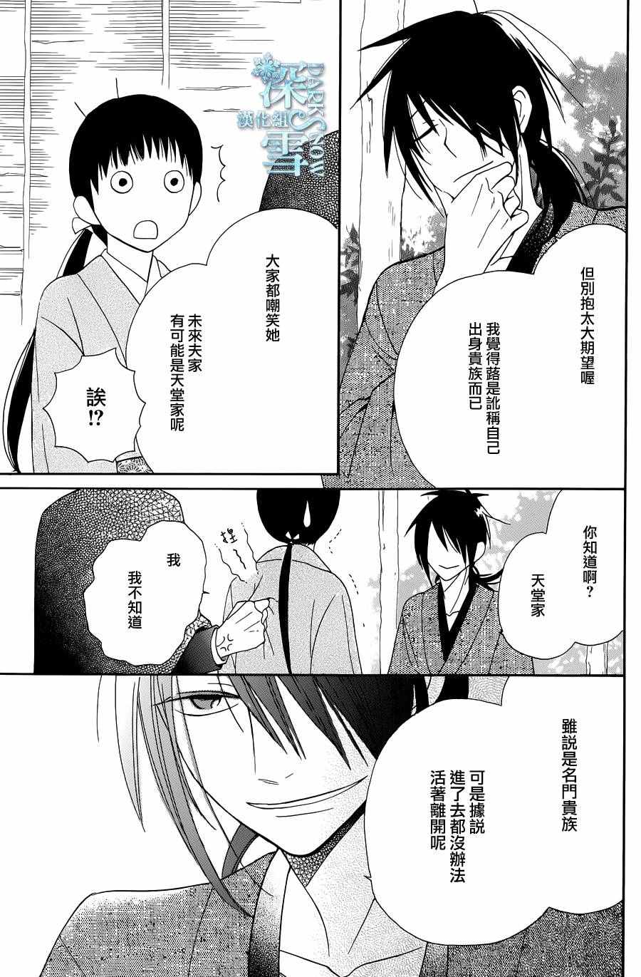 《天堂家物语》漫画最新章节第7话免费下拉式在线观看章节第【25】张图片