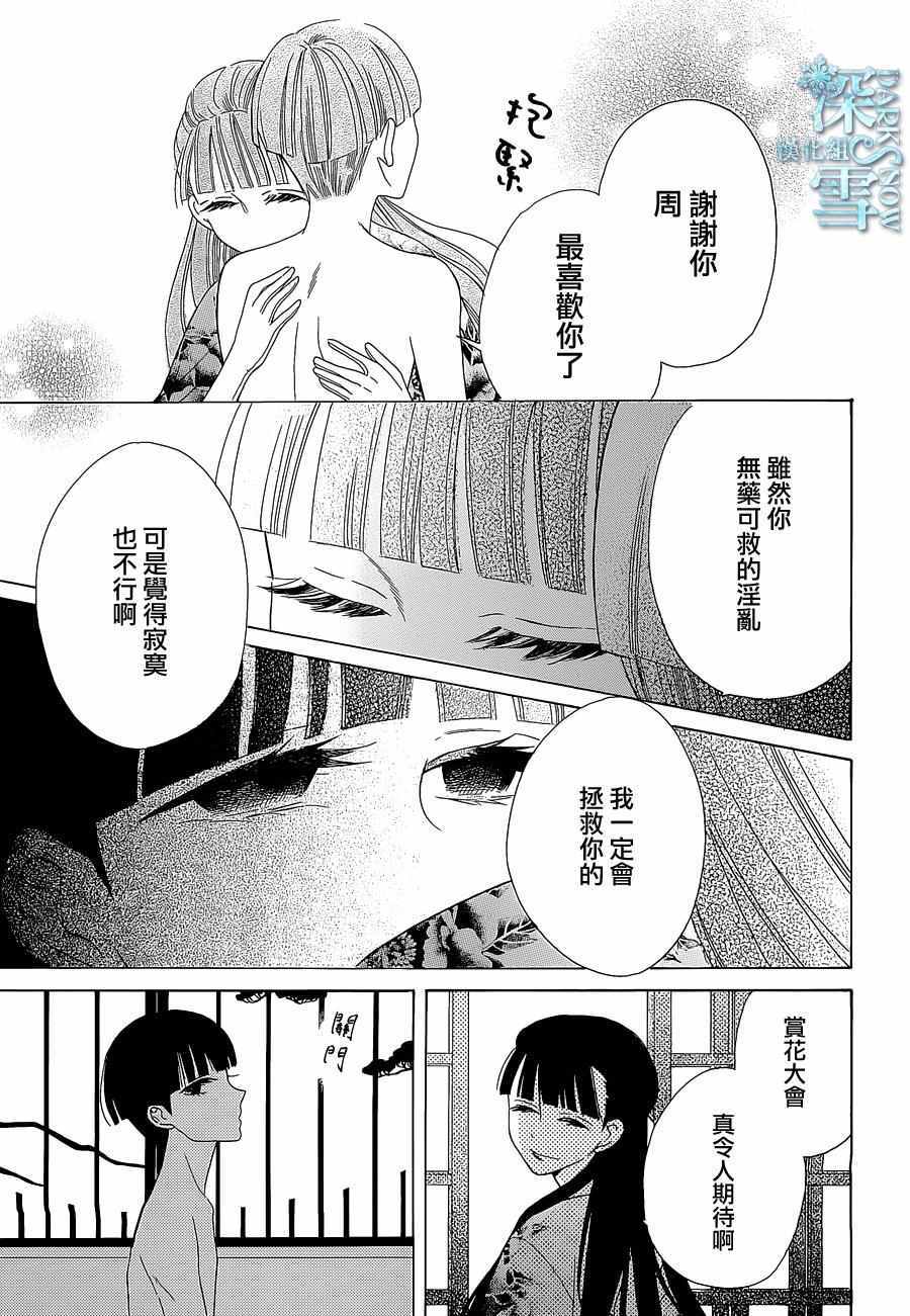 《天堂家物语》漫画最新章节第9话免费下拉式在线观看章节第【11】张图片