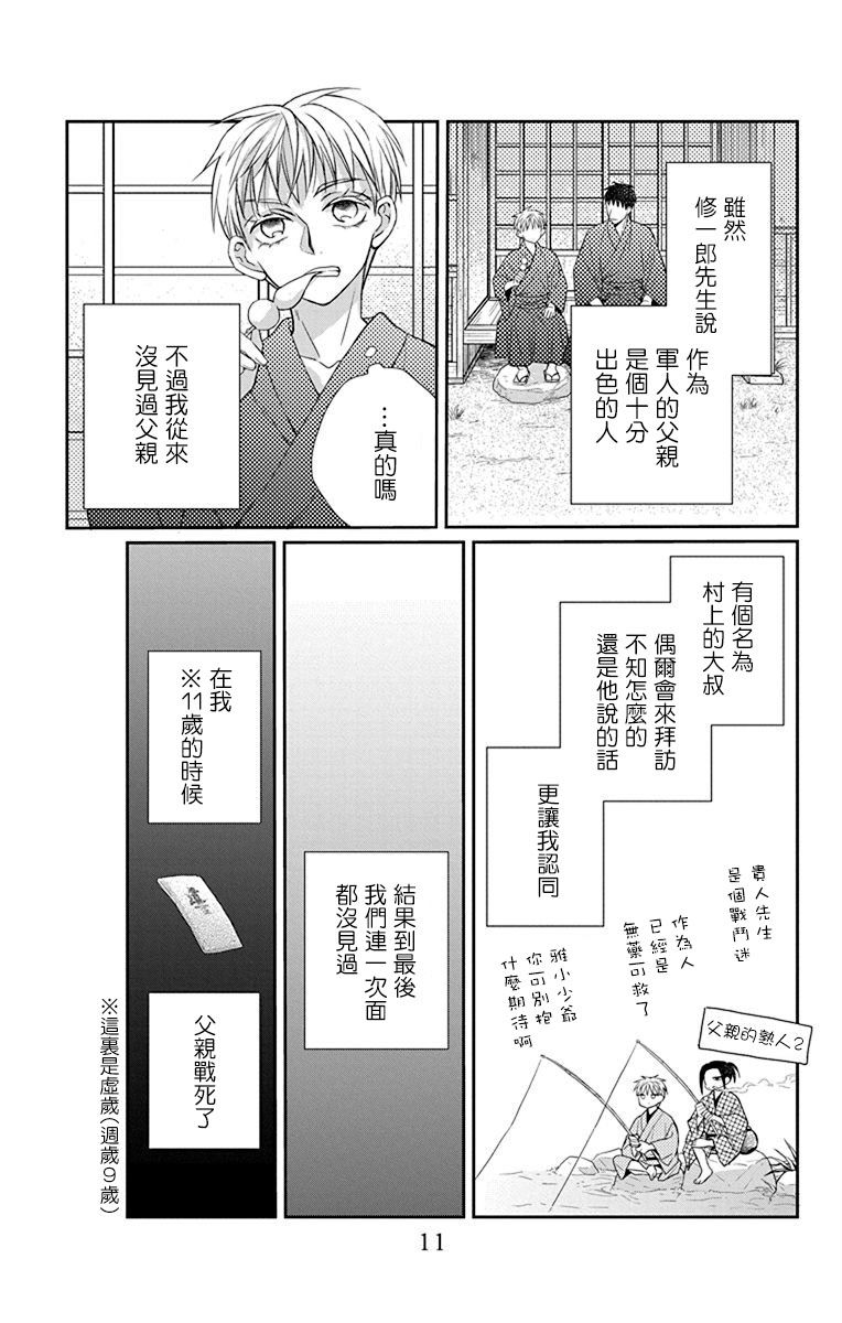 《天堂家物语》漫画最新章节第42话免费下拉式在线观看章节第【8】张图片