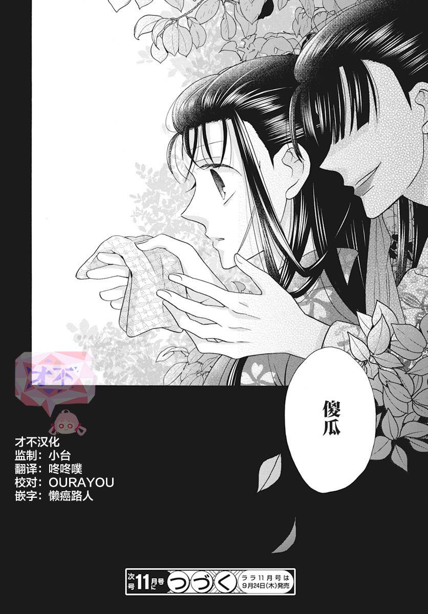 《天堂家物语》漫画最新章节第36话免费下拉式在线观看章节第【29】张图片