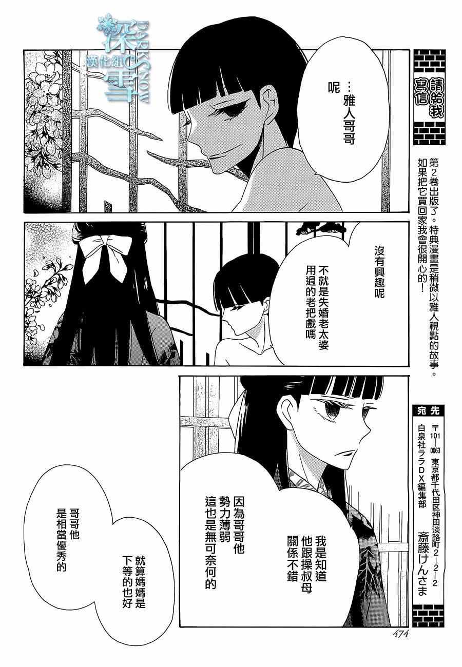 《天堂家物语》漫画最新章节第9话免费下拉式在线观看章节第【8】张图片