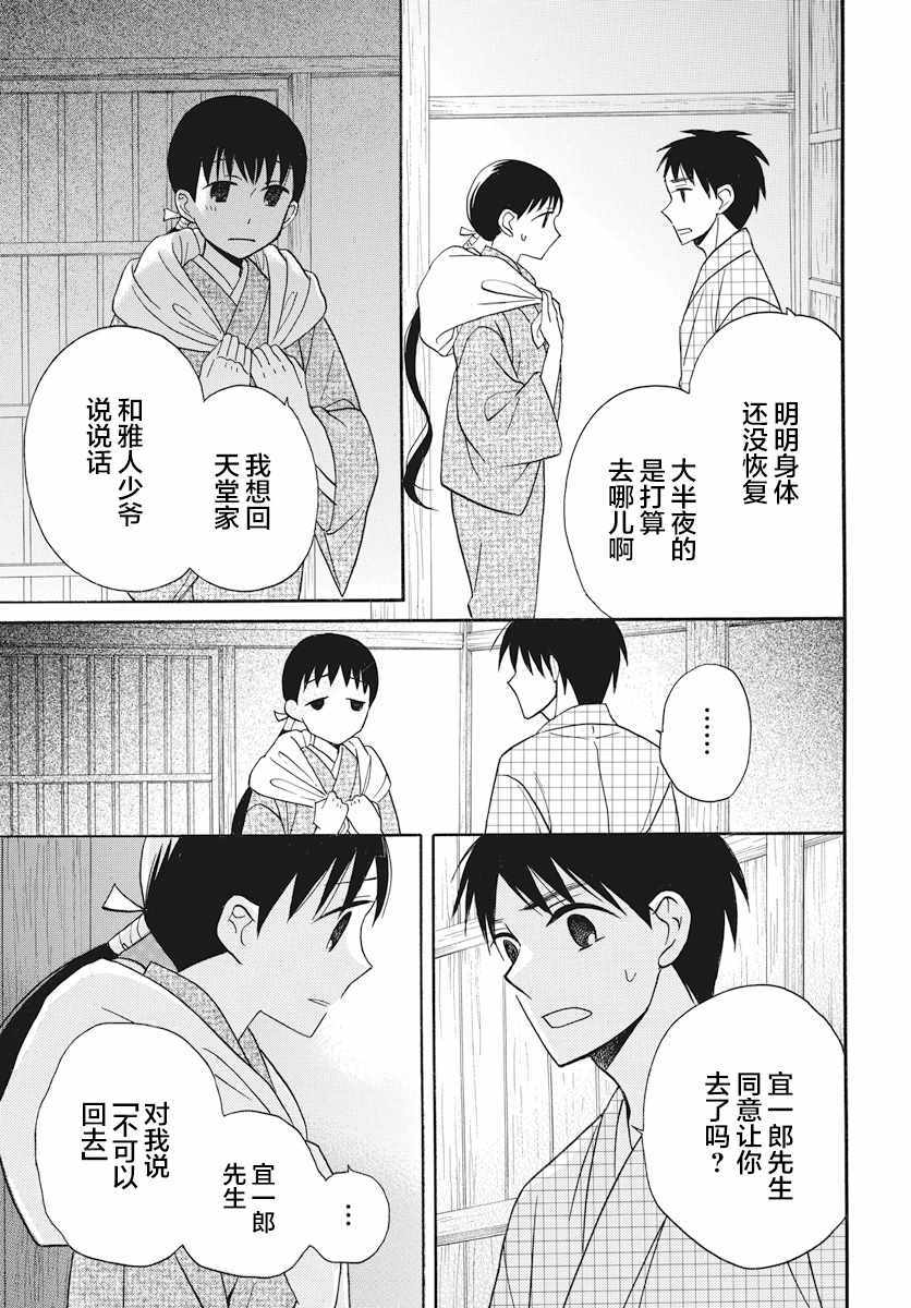 《天堂家物语》漫画最新章节第21话免费下拉式在线观看章节第【19】张图片