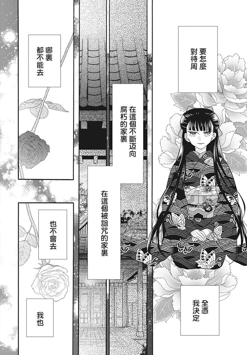 《天堂家物语》漫画最新章节第36话免费下拉式在线观看章节第【8】张图片