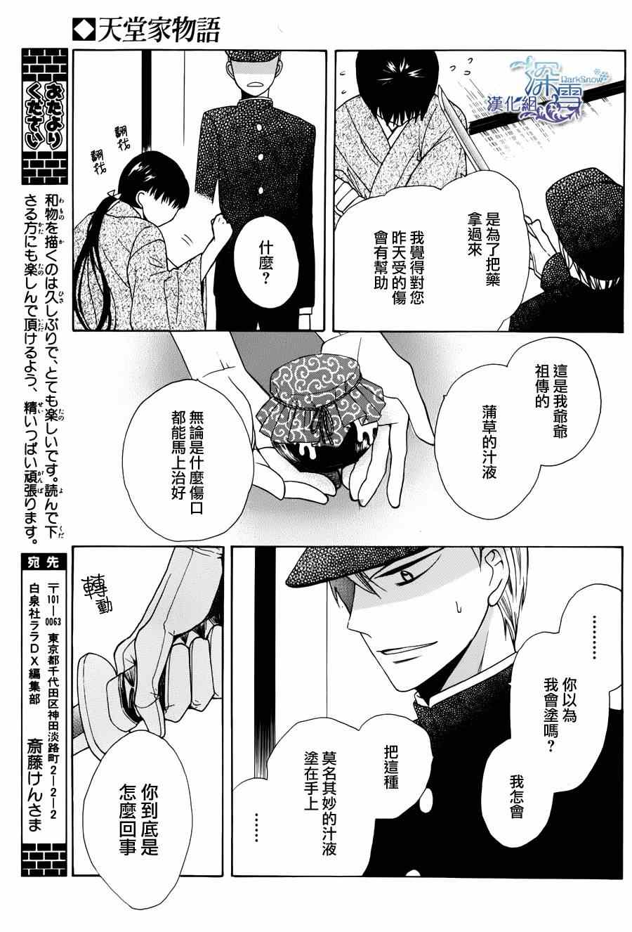 《天堂家物语》漫画最新章节第1话免费下拉式在线观看章节第【31】张图片