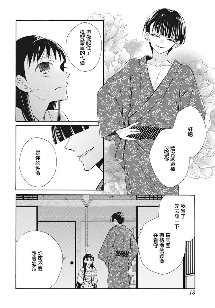 《天堂家物语》漫画最新章节第38话免费下拉式在线观看章节第【6】张图片