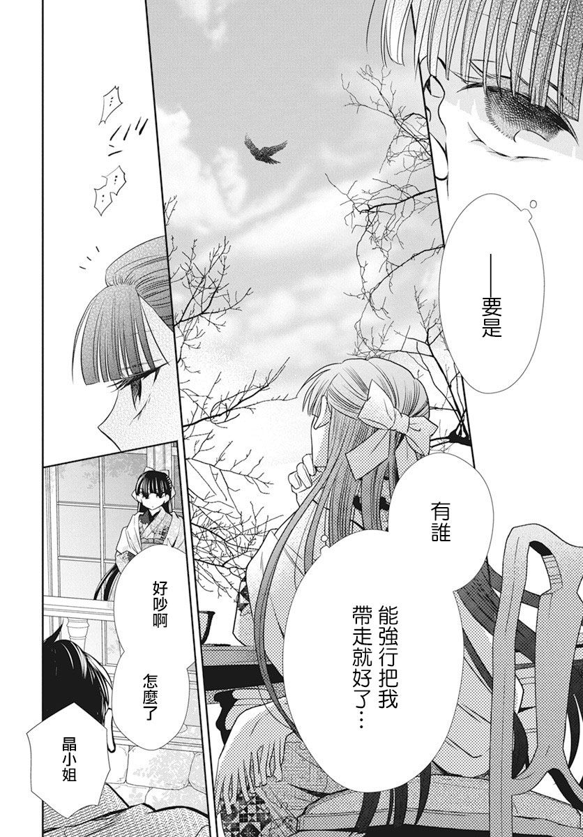 《天堂家物语》漫画最新章节第40话免费下拉式在线观看章节第【28】张图片