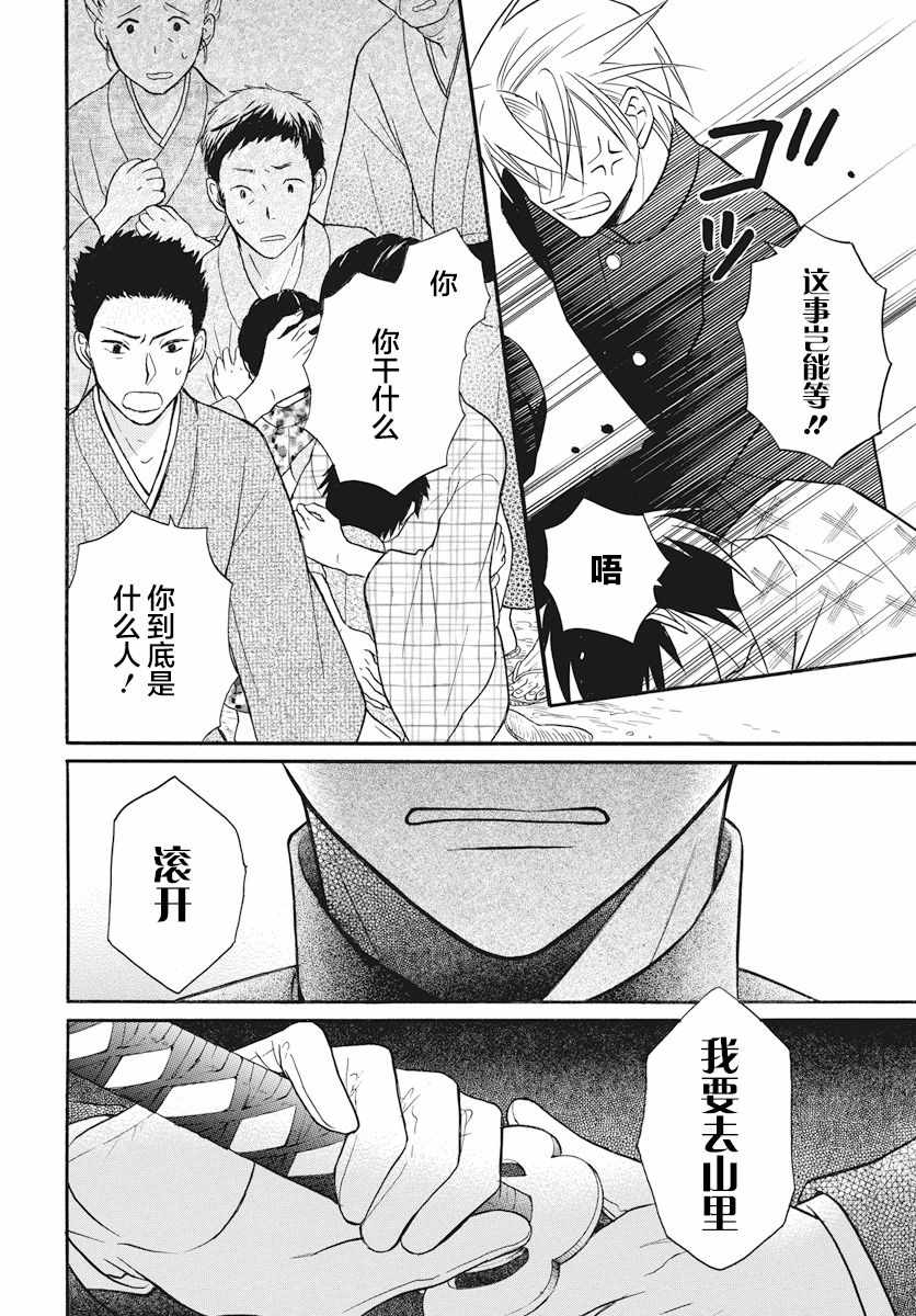 《天堂家物语》漫画最新章节第24话免费下拉式在线观看章节第【20】张图片