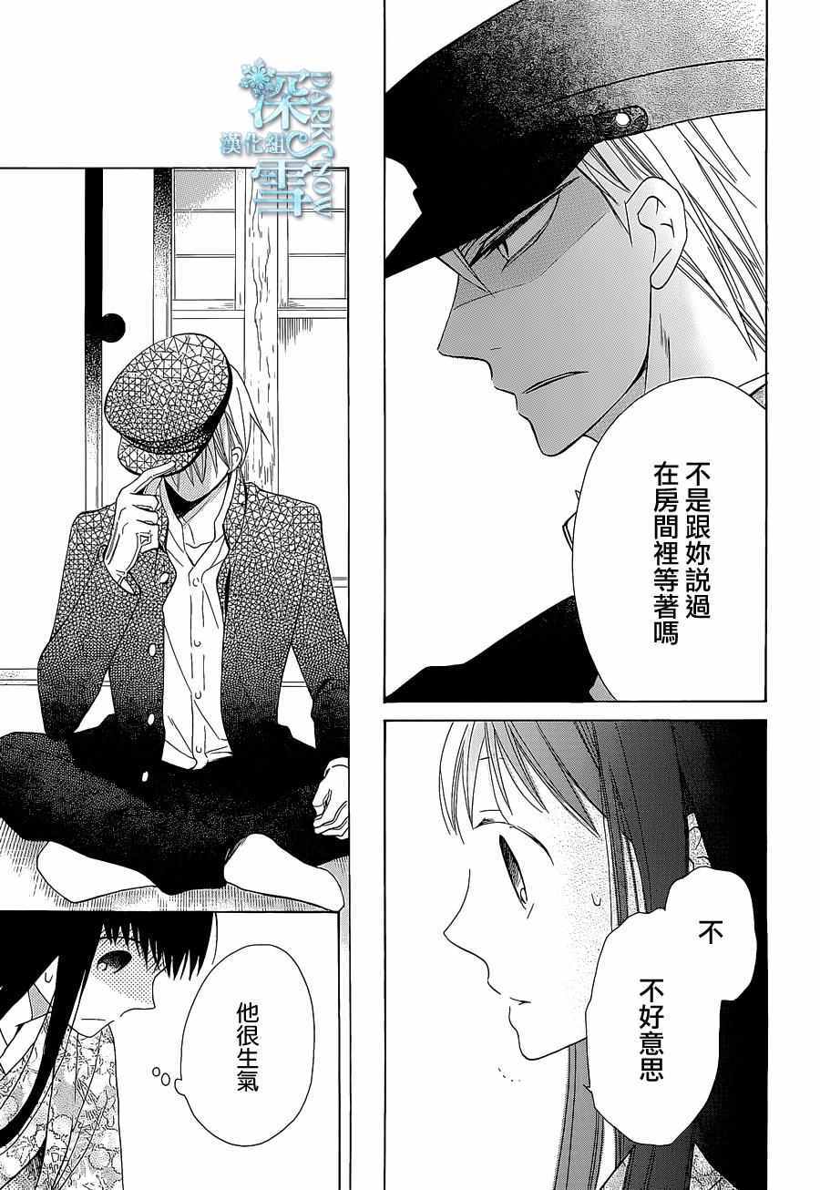 《天堂家物语》漫画最新章节第9话免费下拉式在线观看章节第【21】张图片