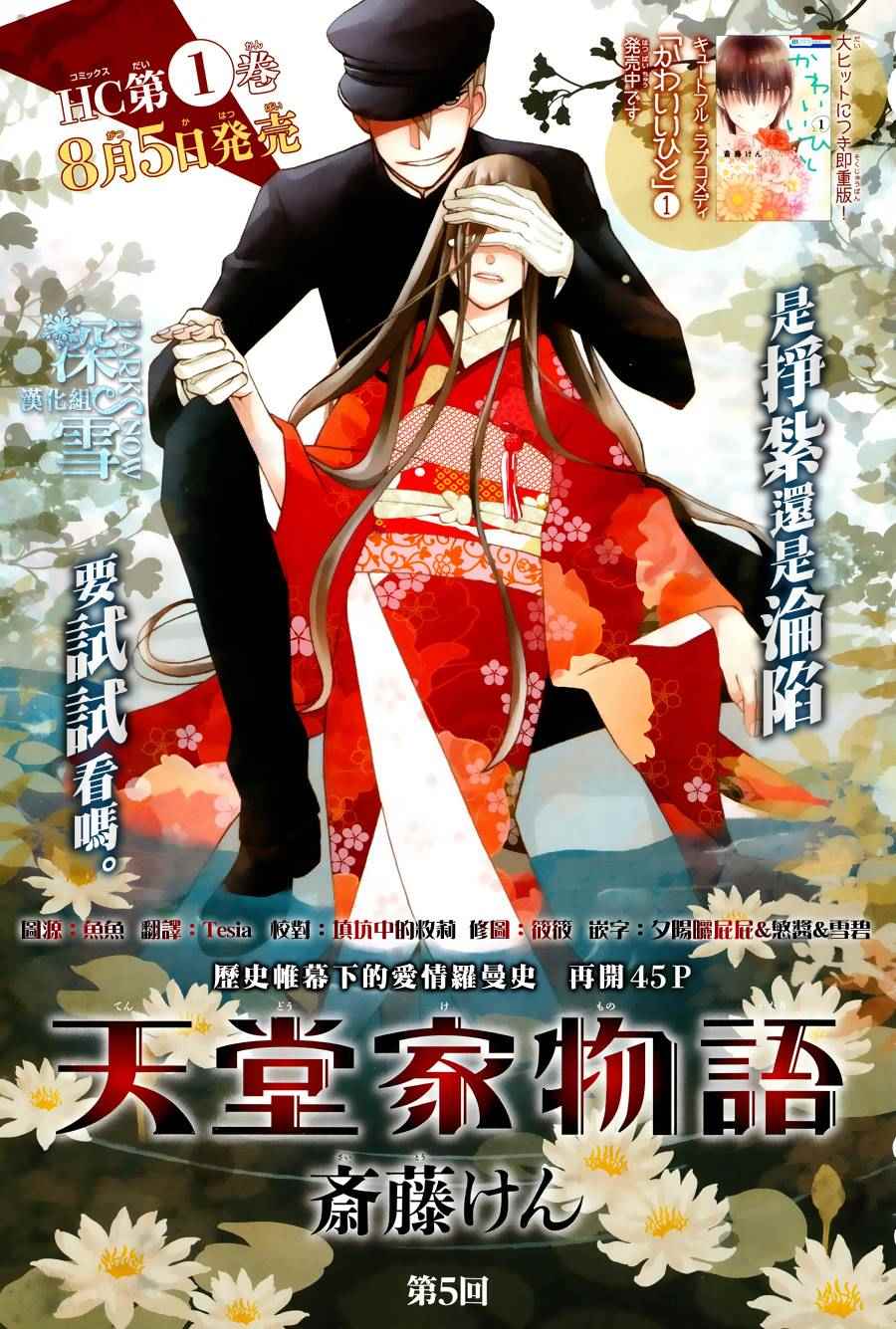 《天堂家物语》漫画最新章节第5话免费下拉式在线观看章节第【1】张图片