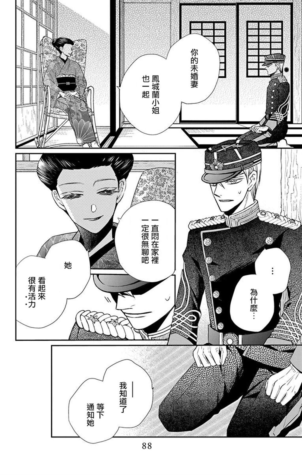 《天堂家物语》漫画最新章节第44话免费下拉式在线观看章节第【23】张图片