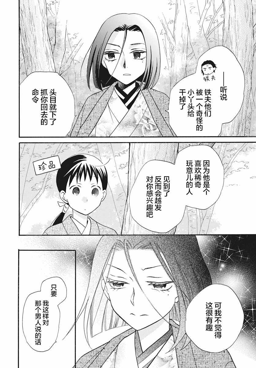 《天堂家物语》漫画最新章节第24话免费下拉式在线观看章节第【4】张图片