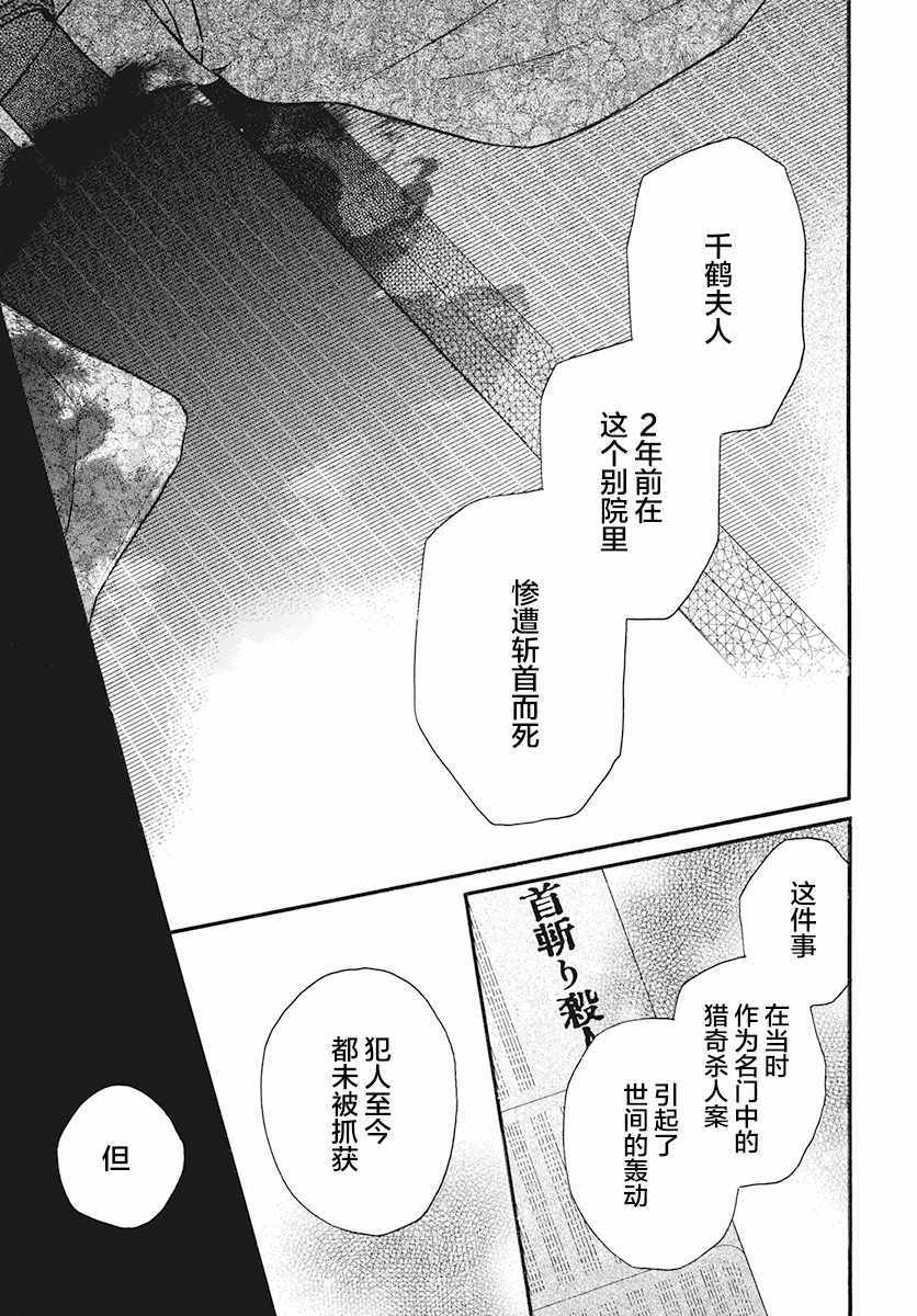 《天堂家物语》漫画最新章节第26话免费下拉式在线观看章节第【25】张图片