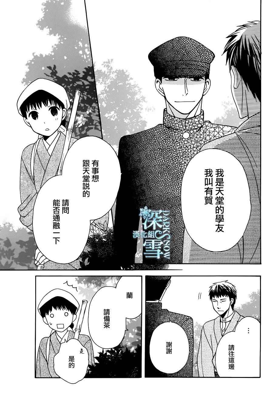 《天堂家物语》漫画最新章节第10话免费下拉式在线观看章节第【21】张图片