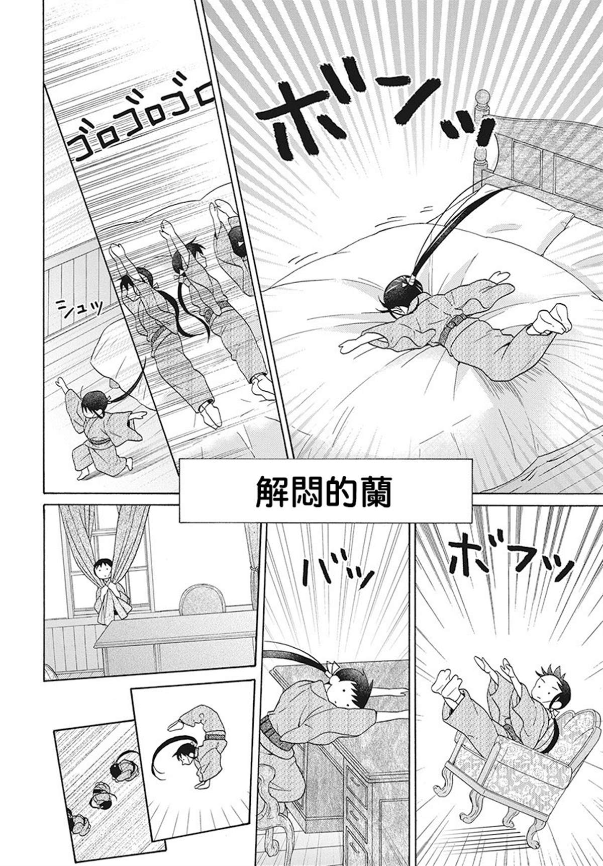 《天堂家物语》漫画最新章节第29话免费下拉式在线观看章节第【14】张图片